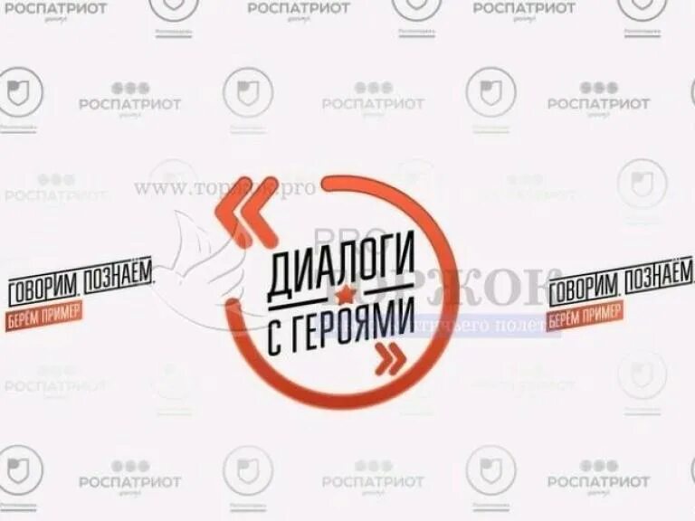 Всероссийский проект диалоги с героями. Диалоги с героями 2021. Диалоги с героями логотип. Диалоги с героями Всероссийский проект. Проект диалог.