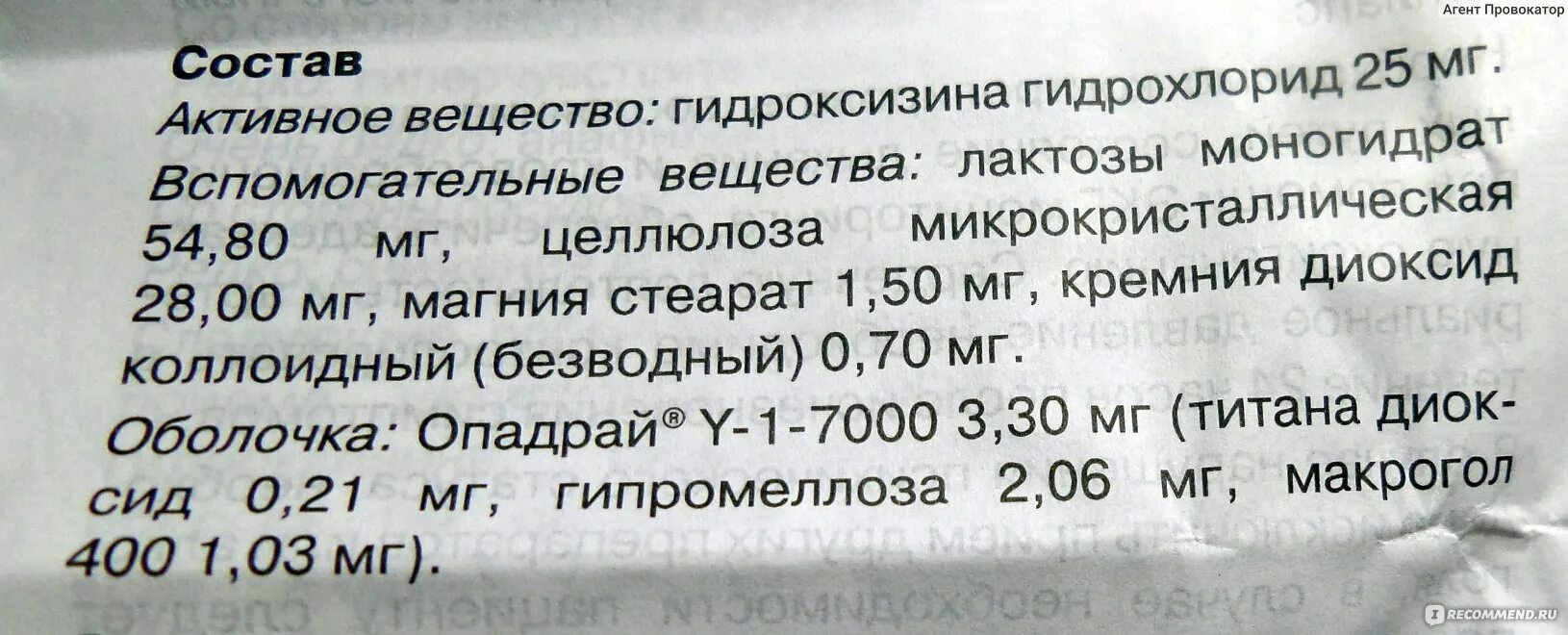 Сколько времени пить атаракс. Атаракс активное вещество. Атаракс таблетки состав. Атаракс детям дозировка. Грандаксин или атаракс.