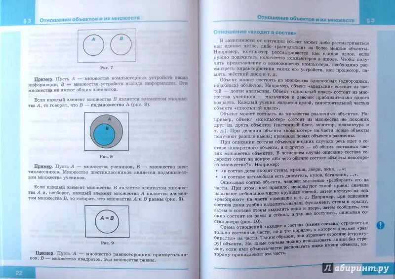 Информатика 8 класс 3 параграф. Учебник по информатике 6 класс. Информатика. 6 Класс. Учебник. Учебник информатики 6 класс. Информатика 6 класс ФГОС.