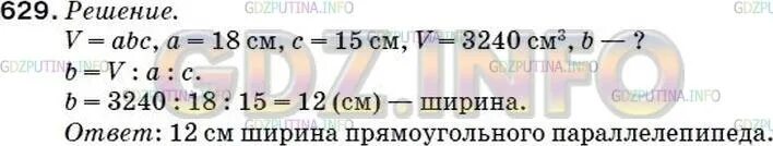 Математика 5 класс номер 626. Математика 5 класс номер 627. Гдз по математике 5 класс Мерзляк 627. Математика пятый класс номер 158.