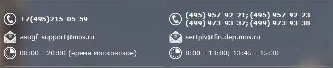 АСУ ГФ. Пив АСУ ГФ. Техподдержка пив АСУ ГФ телефон. Горячая линия Мос ру. Пив асу гф вход