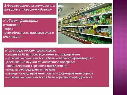 И другой ассортимент товаров по