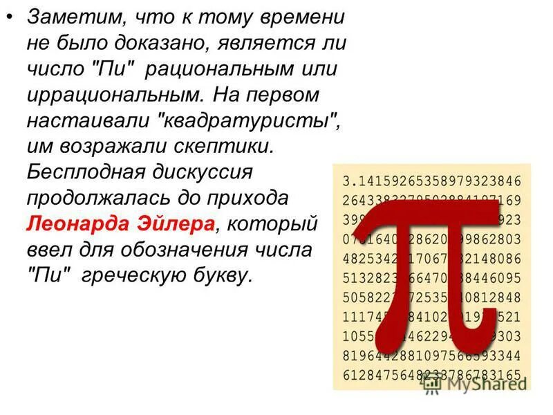 Число пи принадлежит множеству. Рациональное число пи. Число пи доказательство. Число пи рациональное или иррациональное. Число пи является.