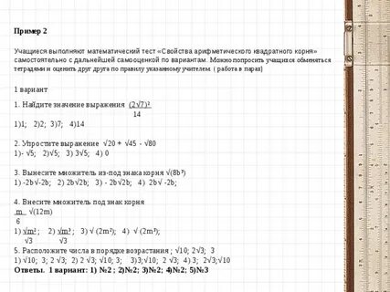Арифметический тест 2