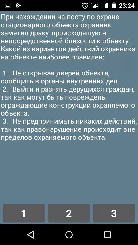 Билеты экзамен охранника 4 разряда 2023. Экзаменационные вопросы охранника 4 разряда. Вопросы тестирования 4 разряд охрана. Тест на охранника. Вопросы зачёта охранника 4 разряда.