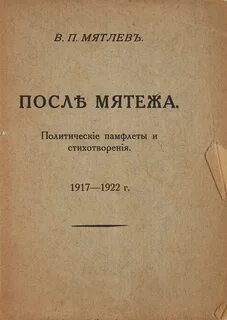 Стихи 1917