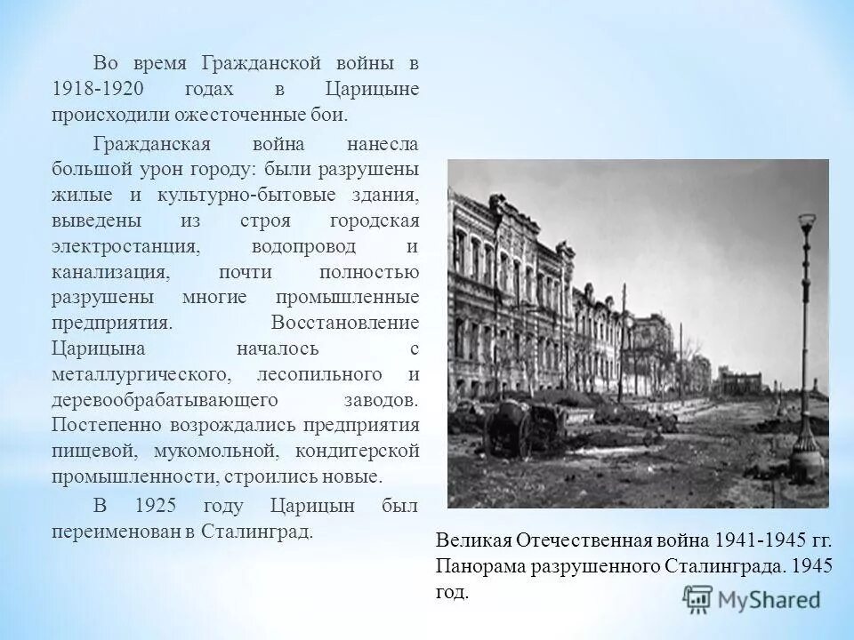 Переименование Царицына в Сталинград. Год основания Волгограда. Царицын город кратко. Волгоград когда и кем основан.