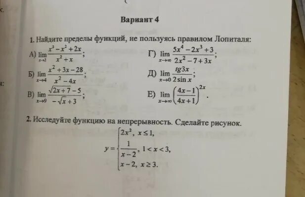 Контрольная работа производная функции вариант 2. Варианм1: вычислить пределы функций. вычислить предел функции используя правило лопиталя. задачи на правило лопиталя пределы. найти пределы функций не используя правило лопиталя.