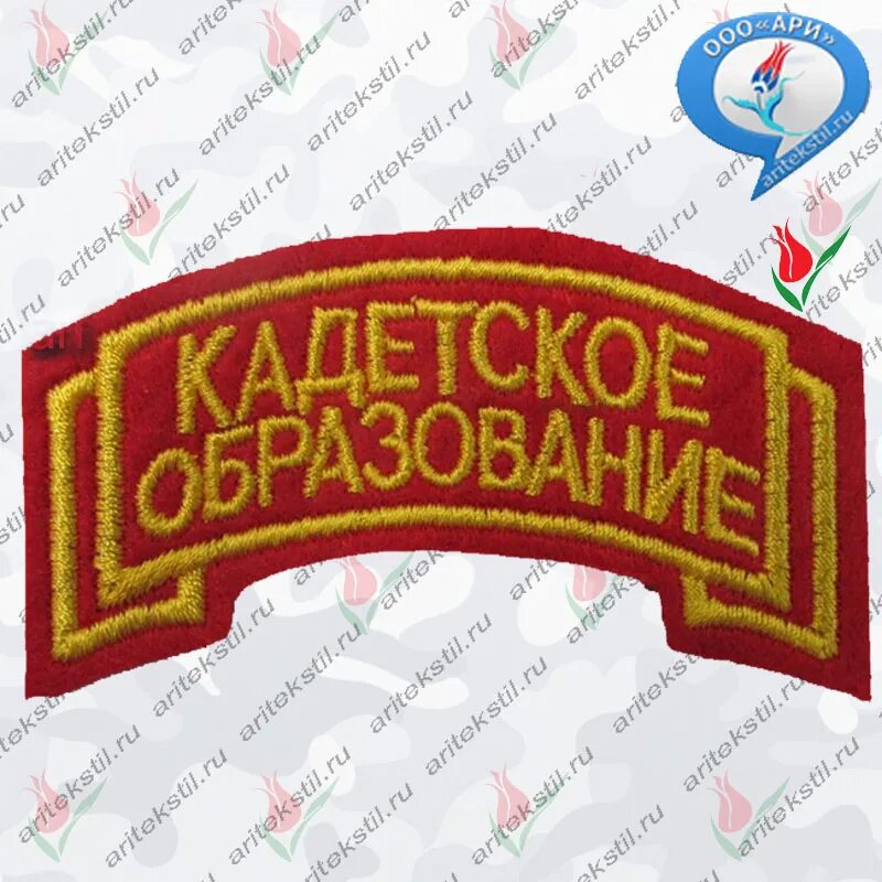 Кадет шевроны как пришивать. Шевроны кадетов.