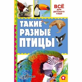 Они такие разные книга