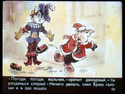 Сказка заходера хрюк на елке
