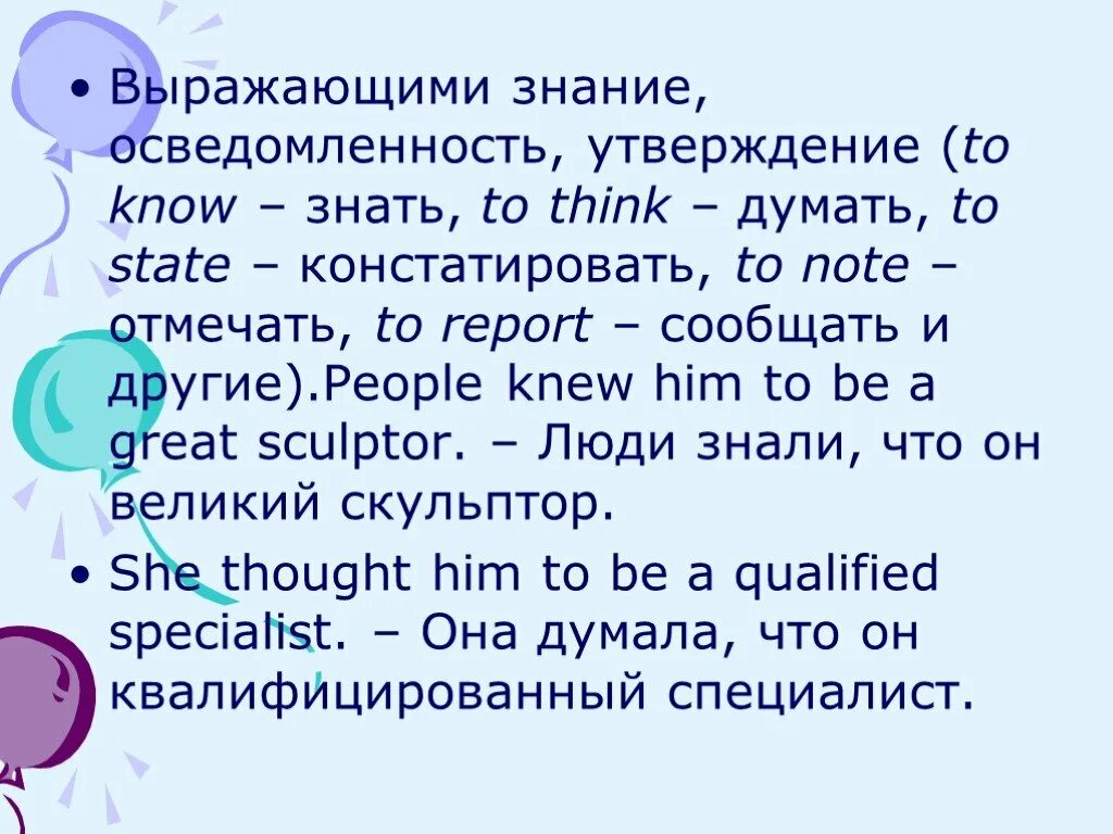 Знание выраженное в доступной. Complex object в английском языке. Знание выражено в.