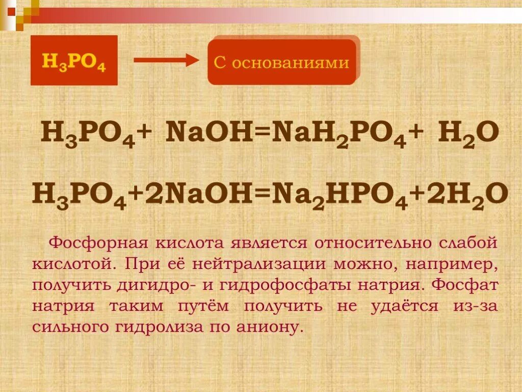 H3po4 na3po4 ионное. Реакции с h3po4. NAOH+h3po4. H3po4 NAOH избыток. H3po4 NAOH изб.