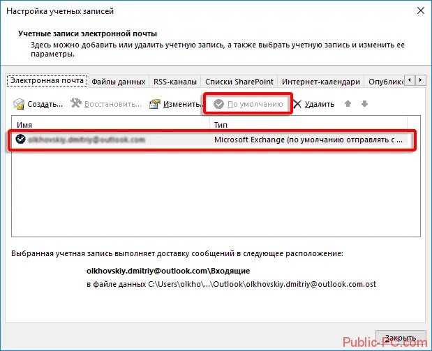 Приложение рабочая почта