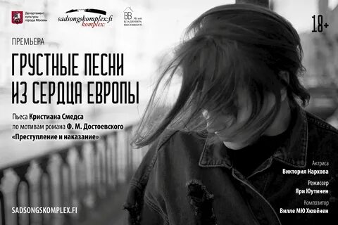 Грустные песни в дорогу