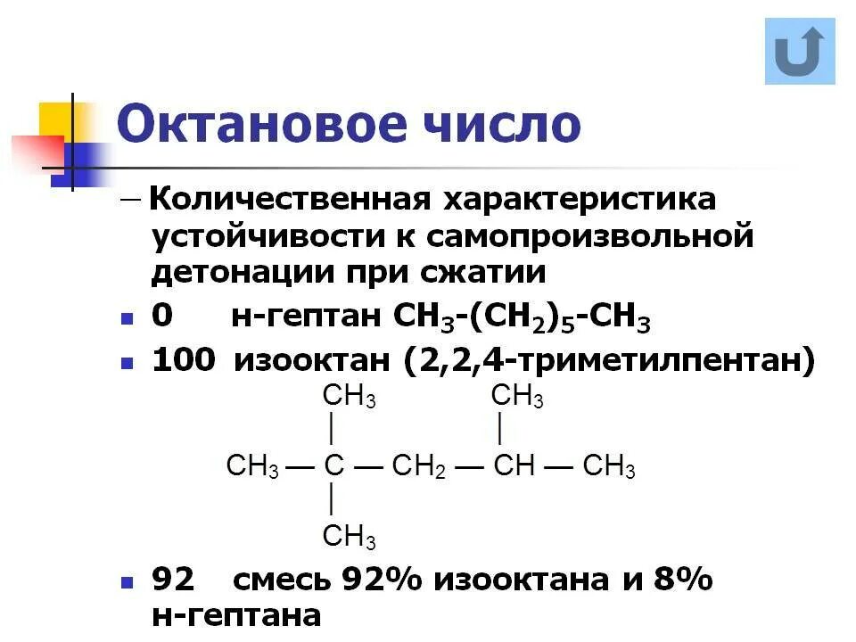 Изооктан 2.2.4-триметилпентан. Октановое число бензина определяется по формуле.. Октановое число это в химии. Октановое число бензина формула. Октановое число характеризует