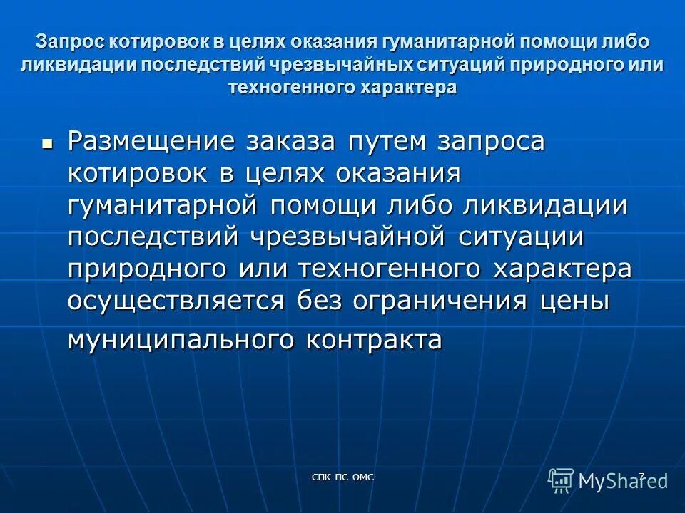 мероприятия по оказанию пп. медицинское сопровождение спортивных мероприятий. также в целях оказания. цель оказания первой помощи. также в целях оказания.