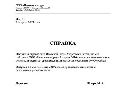 Как напечатать справку с места работы образец