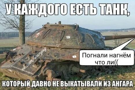Какой ты танкист