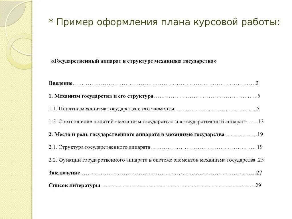 План подготовки реферата. Как написать план для курсовой работы образец. как делать план к курсовой работе. план работы курсовой работы примеры. план курсовой работы пример.