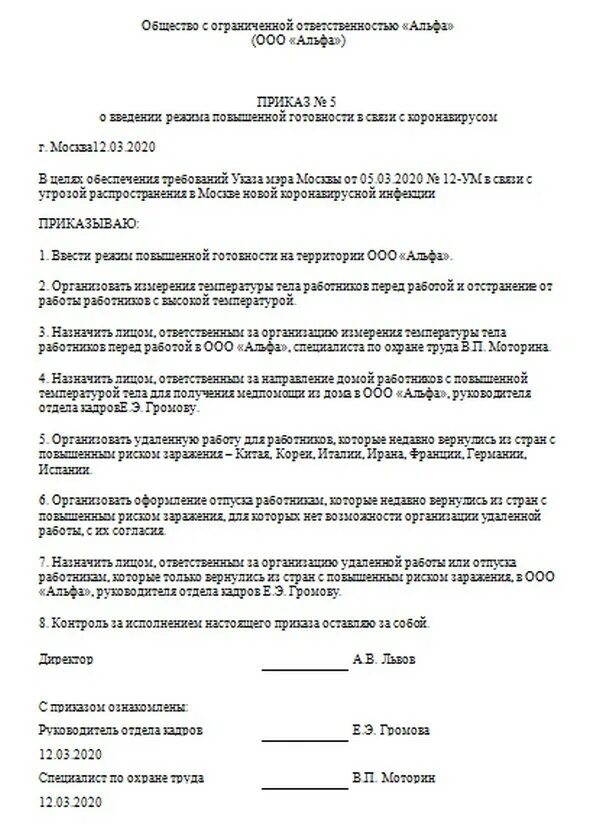 Постановление о введении режима повышенная готовность. Приказ в связи с коронавирусом на предприятии. Введение режима повышенной готовности. Приказ о повышенной готовности. Приказ о введении карантина.