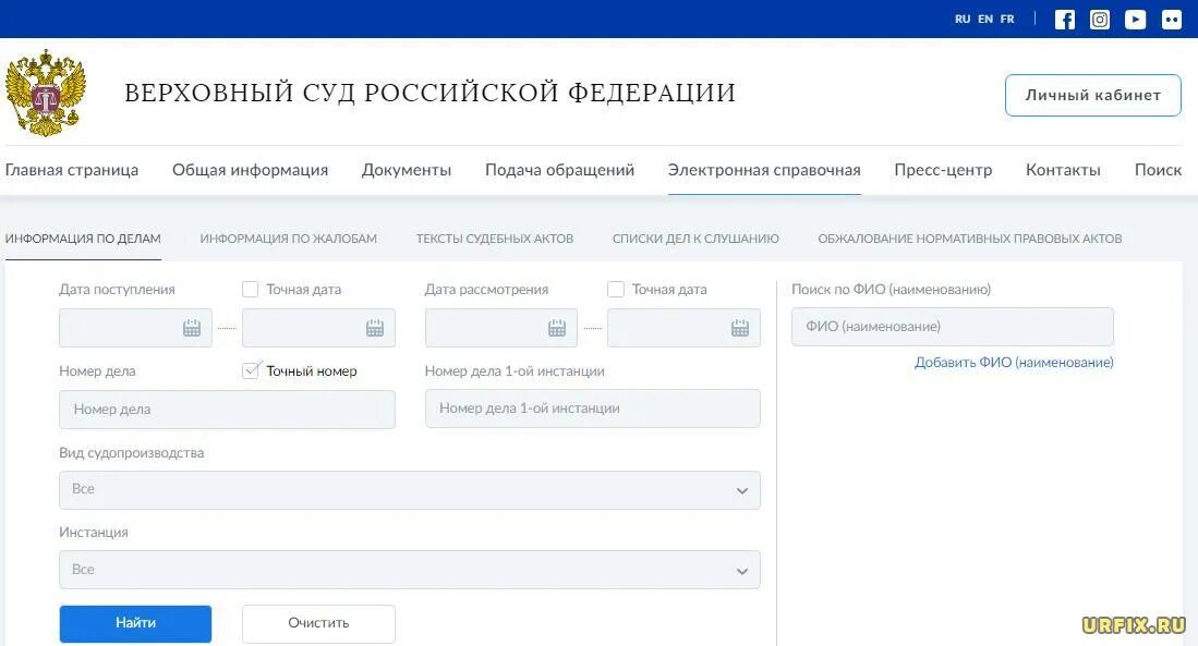 Поиск судебных решений судов. Решение суда по номеру дела. база судебных решений. номер судебного решения. проверить решение суда по номеру.