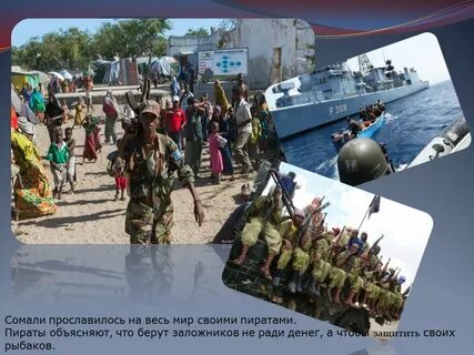 Описание сомали