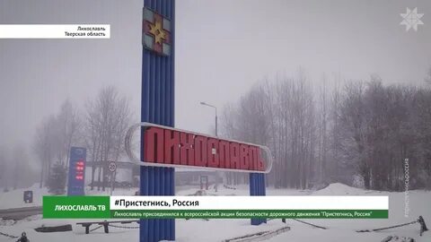 Тверь лихославль изменения