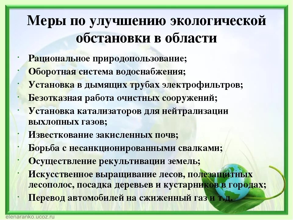 Какие меры надо предпринимать. Меры улучшения экологии. Меры для улучшения экологической обстановки. Мероприятия по оздоровлению экологической обстановки. Мероприятия для улучшения экологии.