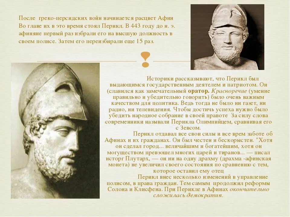 софокл и геродот. современники перикла. реформы перикла.