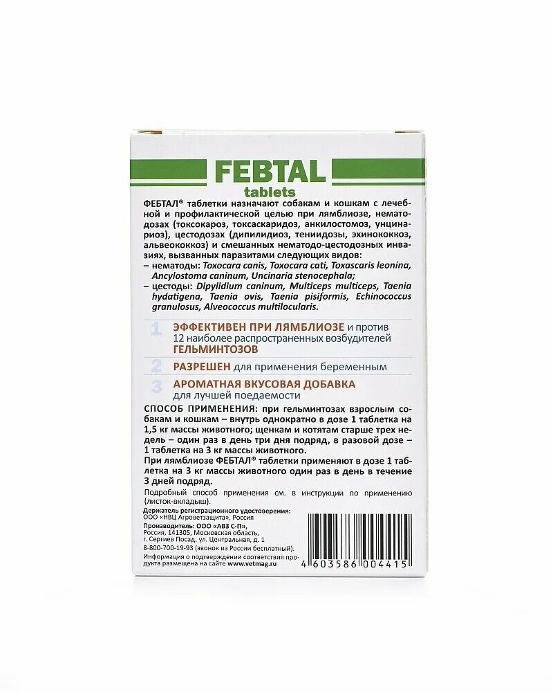 Фебтал для собак отзывы. Фебтал таблетки для собак и кошек 6 шт. (вет ) агроветзащита. таблетки от глистов для собак фебтал. фебтал таблетки для кошек. фебтал для котят в таблетках.