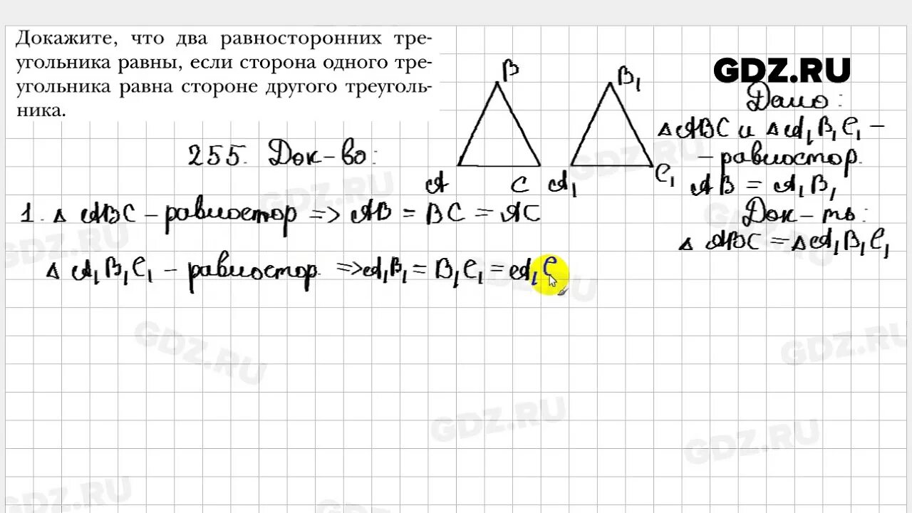 Геометрия 7 класс страница 79 номер 255. Геометрия 7 класс Мерзляк номер 255. Геометрия номер 255. Геометрия 7 класс номер 255.