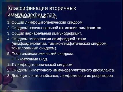 Вариабельный иммунодефицит