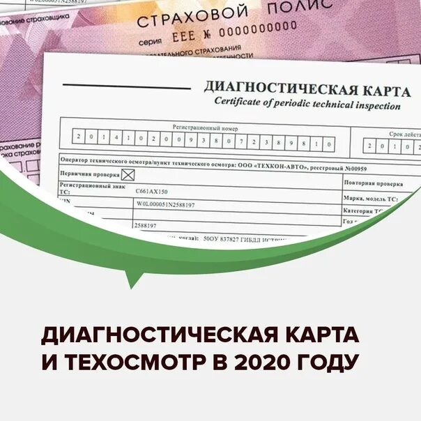 Диагностическую карту техосмотра базе рса. Диагностическая карта техосмотра. Бланк диагностической карты. Номер диагностической карты. Техосмотр бланк диагностической карты.