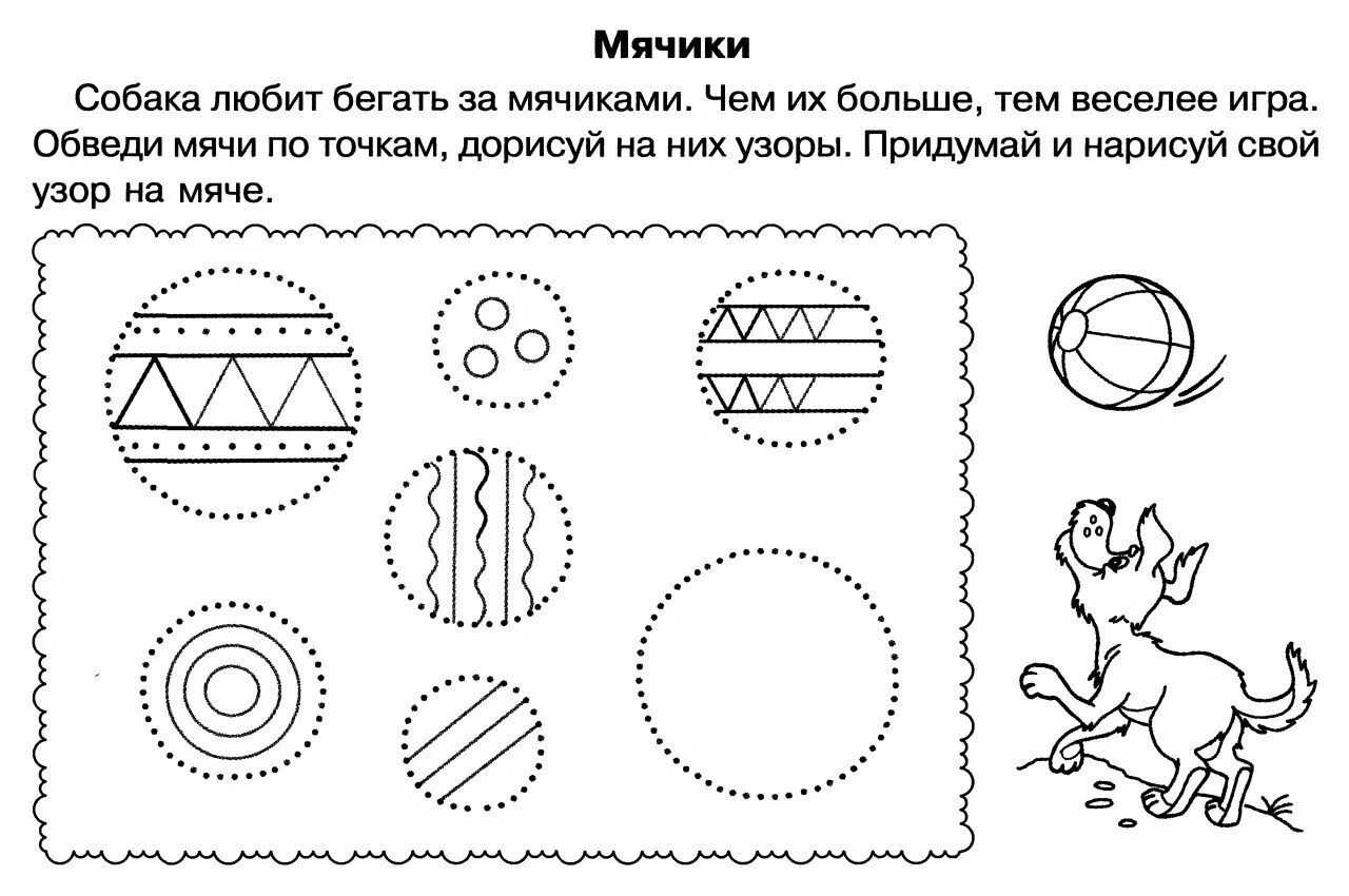 Задания для развития письма у дошкольников. Занятия на мелкую моторику 6 лет. Задание для развития мелкой моторики руки дошкольников 5-6 лет. Развивающие задания для детей 4-5 лет. Моторика в 4 года