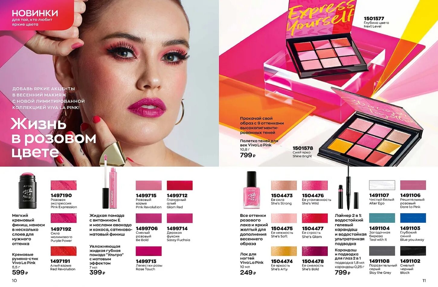 Avon март 2024. Каталог эйвон март 2023. Эйвон март 2024. Каталог Avon март 2024.