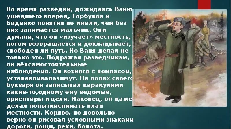 Герои произведения сын полка катаев. Катаев сын полка Ваня Солнцев. Ваня Солнцев сын полка. Ваня у разведчиков сын полка. Сын полка иллюстрации.