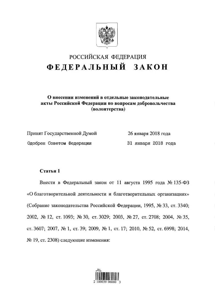 311 фз о внесении изменений