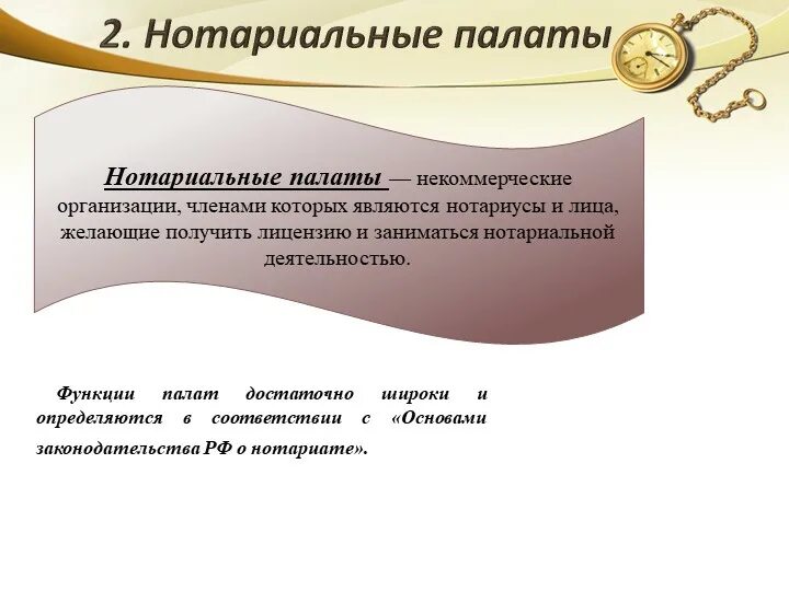 Функции нотариальной палаты. Органы нотариального самоуправления. Органы самоуправления нотариусов. Виды нотариальных палат. Нотариус должен проверить