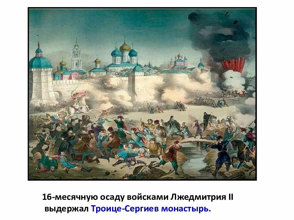 Какой город выдержал осаду. Какой город выдержал осаду