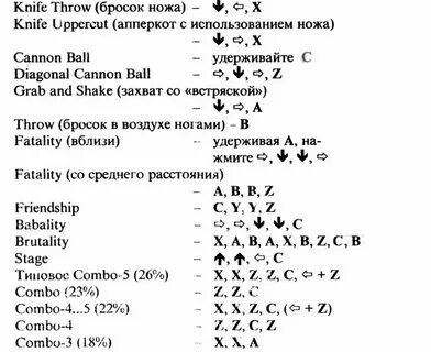 Читы на мортал комбат на сегу