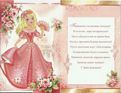 С днем рождения дочку дашу