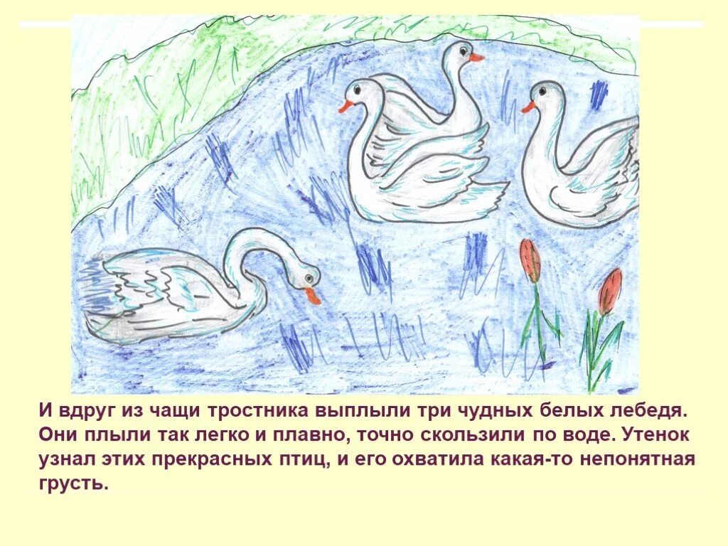 Какую роль в эпизоде играет изображение утенка