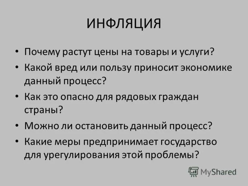 Почему растет инфляция. Инфляция лекция. Почему растут цены. Причины растущей инфляции.