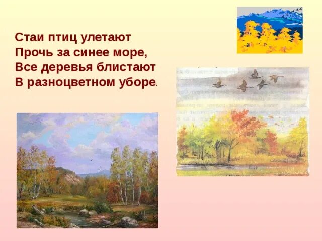 Бальмонт поспевает брусника. Бальмонт стихи про осень поспевает брусника. Поспевает брусника стали дни холоднее и от птичьего крика в сердце. К. Птиц улетают прочь за синее море.