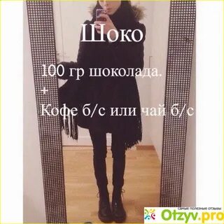 Шоко диета