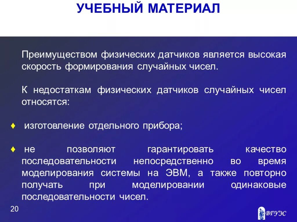 Преимущества и недостатки моделирования. Методы формирования случайных чисел. достоинства датчиков. статистический моделирование недостатки. методы генерации случайных чисел.