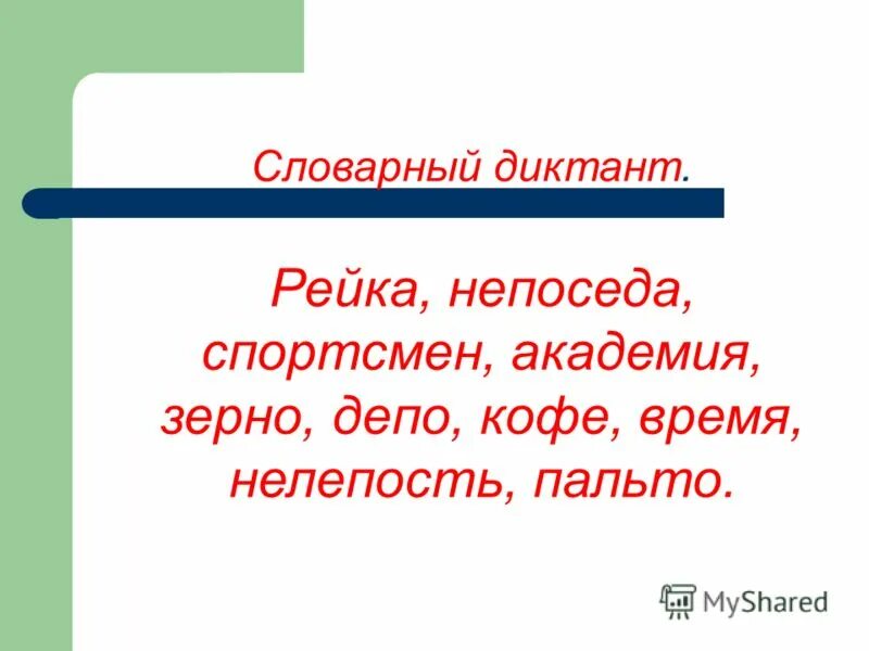 Картинки нелепость. Нелепость предложение. Причина дуэли онегина и ленского. Чужесловы даль. Ненастье значение слова.