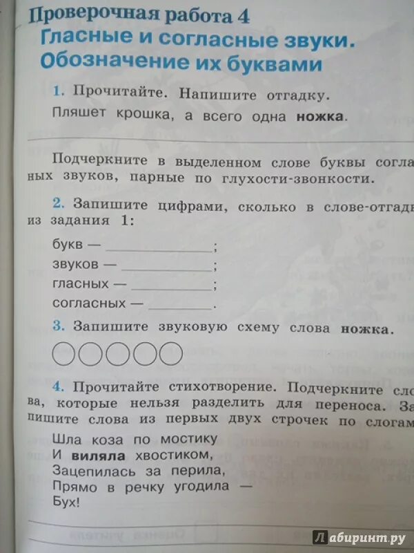 Русский язык 2 проверочные работы. Проверочная 2 класс русский язык. Русский язык проверочная работа Михайлова. Русский язык 2 класс проверочные работы. Русский язык проверочные работы страница 70