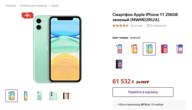 Промокод айфон на телефон. Промокоды на айфон 11.